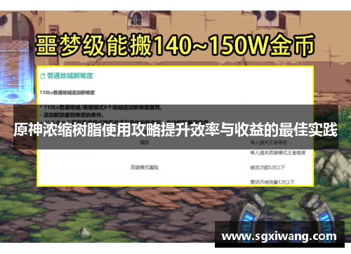 原神浓缩树脂使用攻略提升效率与收益的最佳实践